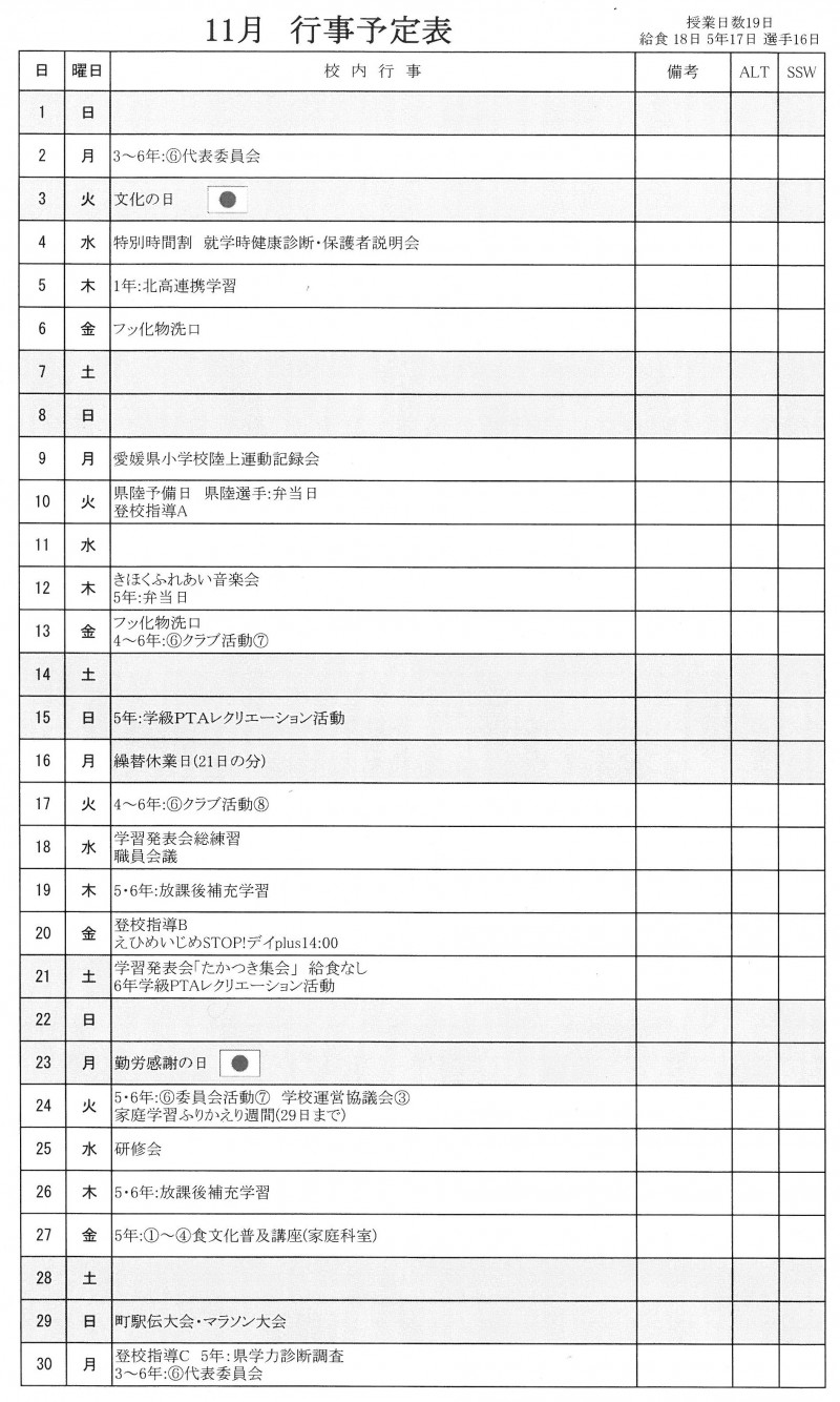 11月の行事予定（Ｒ８.10.１現在）