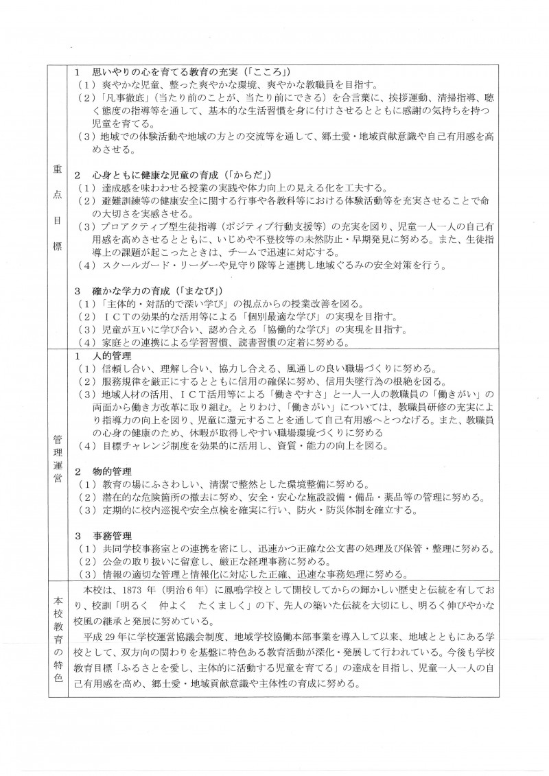 令和７年度教育計画２